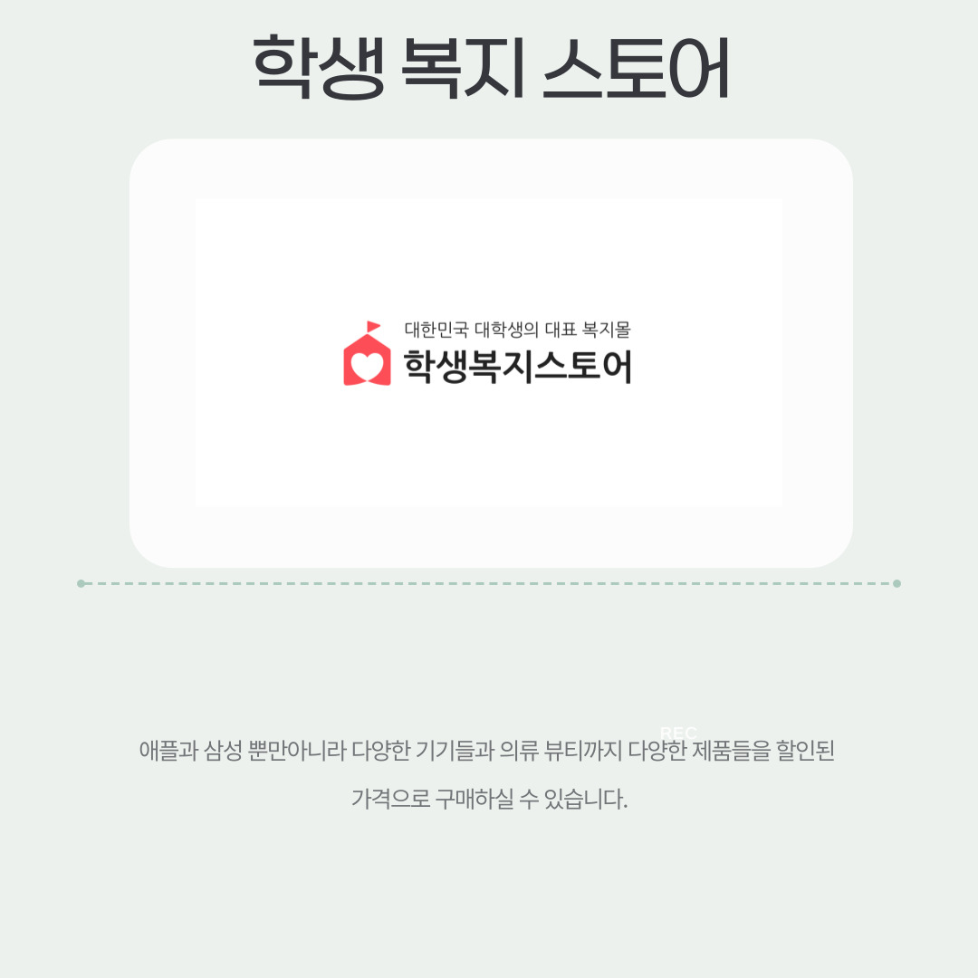 학생 복지 스토어