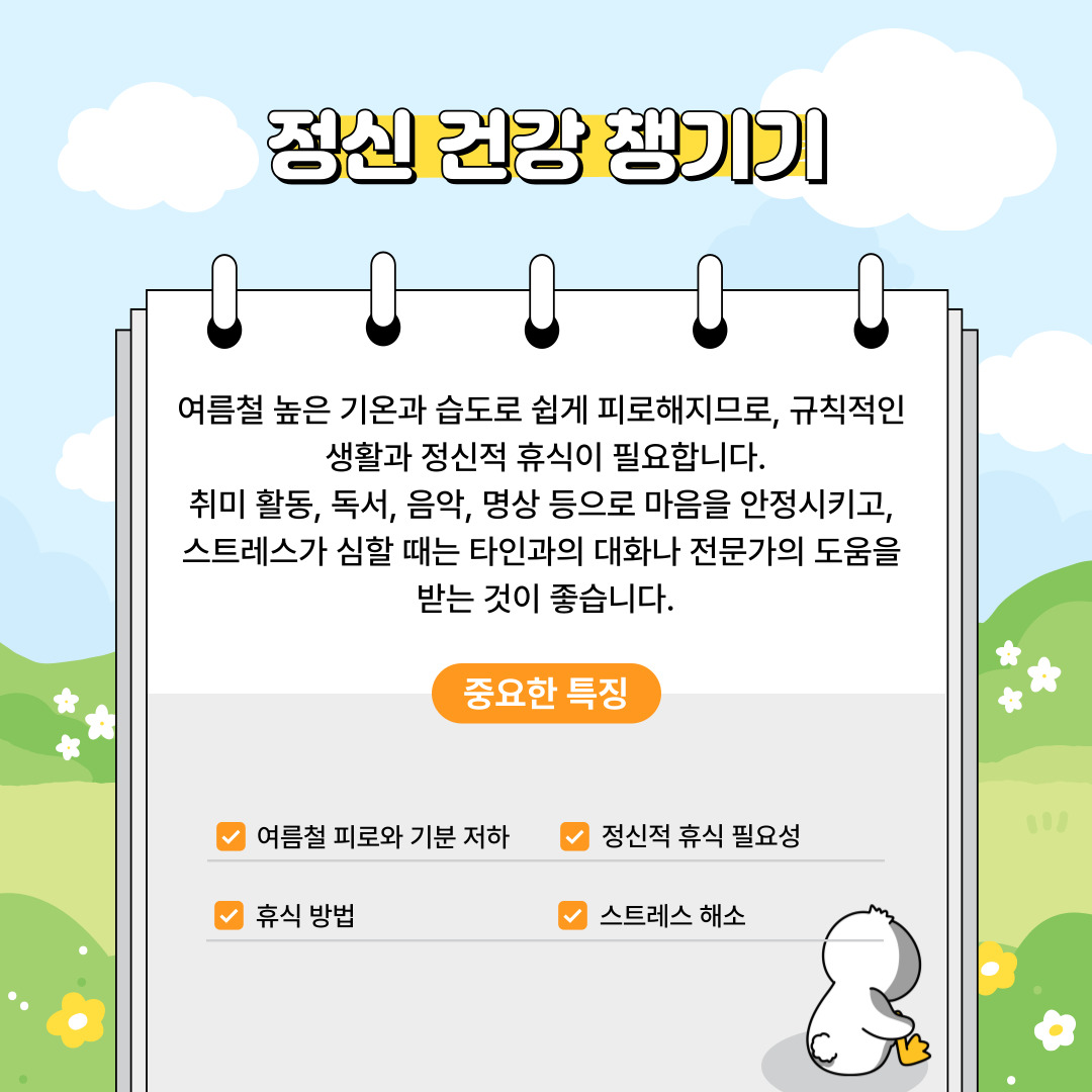 정신 건강 챙기기