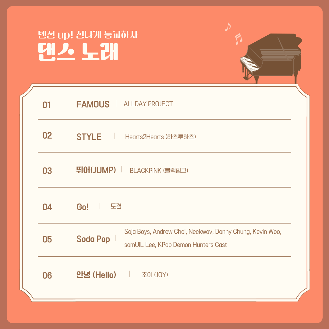 댄스 노래