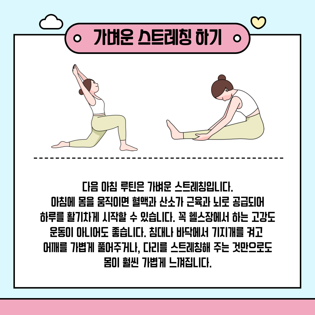 가벼운 스트레칭 하기