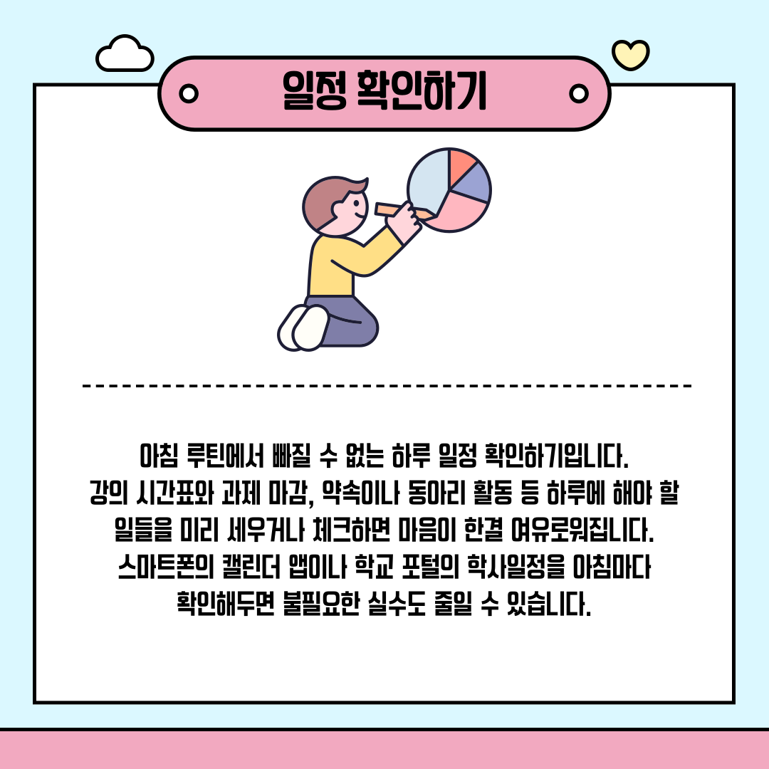 일정 확인하기