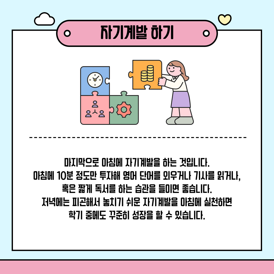 자기계발 하기
