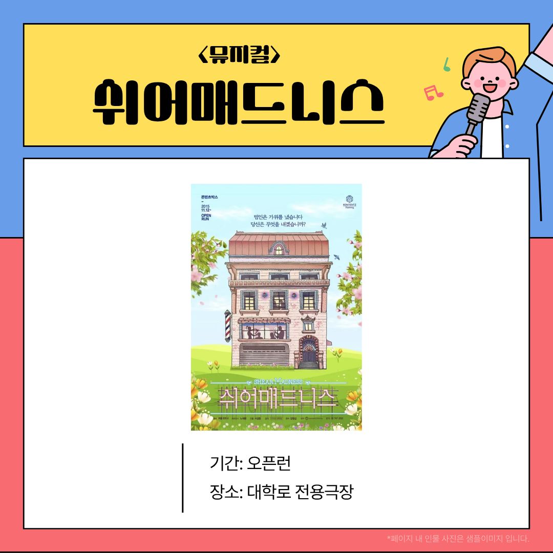 쉬어매드니스
