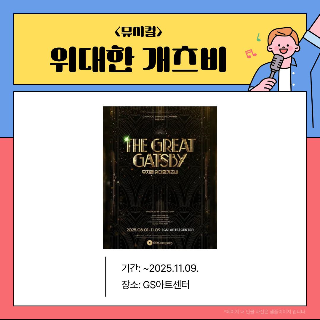 위대한 개츠비