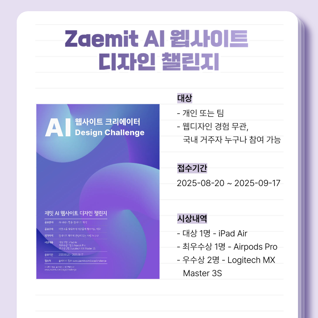 Zaemit AI 웹사이트 디자인 챌린지