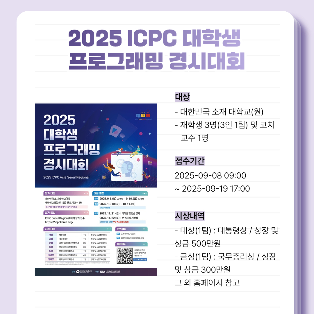2025 ICPC 대학생 프로그래밍 경시대회