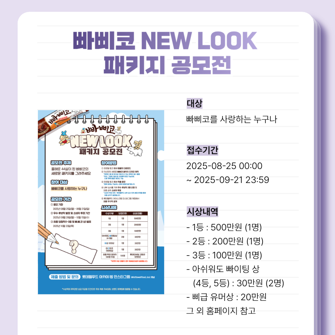 빠삐코 NEW LOOK 패키지 공모전