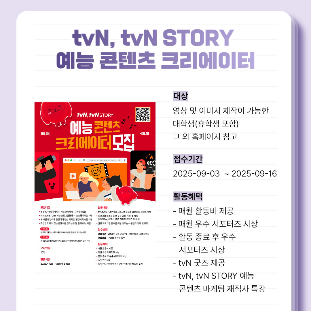  tvN, tvN STORY 예능 콘텐츠 크리에이터