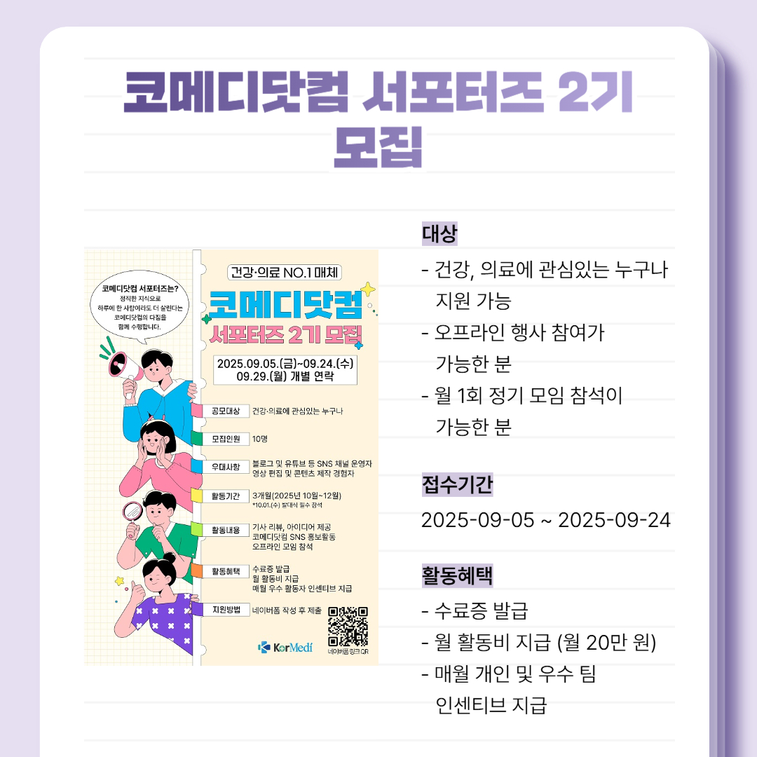 코메디닷컴 서포터즈 2기 모집