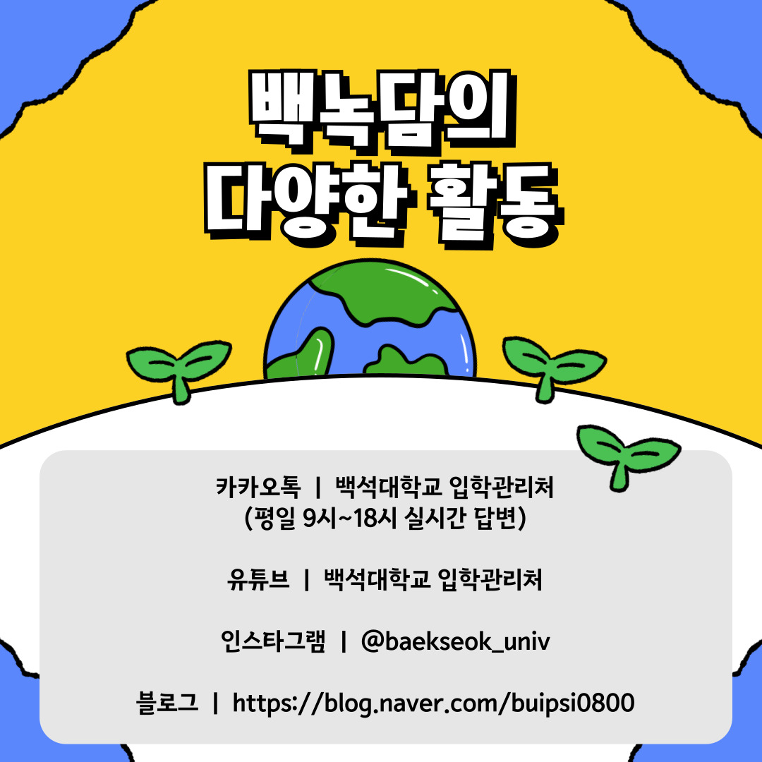 세계 오존층 보호의 날은 단순히 하루를 기념하기 위한 날이 아니라, 지구의 환경을 지켜내야 한다는 전 인류의 다짐을 되새기는 중요한 의미를 지니고 있습니다. 눈에 보이지 않는 오존층은 사실상 우리 삶의 안전을 보장하는 든든한 방패와도 같습니다. 그러나 산업화의 결과로 인해 한때 그 방패가 크게 손상되었고, 인류는 그 피해가 얼마나 심각할 수 있는지를 똑똑히 확인했습니다. 다행히 국제 사회가 함께 협력하고 책임 있는 행동을 선택한 결과, 오존층은 조금씩 회복의 길을 걷고 있습니다. 이는 환경 문제에 있어 ‘함께 노력하면 변화를 이끌어낼 수 있다’는 소중한 교훈을 보여주고 있습니다.  특히 대학생 여러분께서는 사회에 첫발을 내딛는 세대로서 앞으로의 변화에 주도적으로 참여할 수 있는 위치에 계십니다. 여러분이 지금 관심을 가지고 실천하는 작은 행동 하나가 장차 미래 세대에게 더 나은 지구를 물려주는 밑거름이 될 수 있습니다.