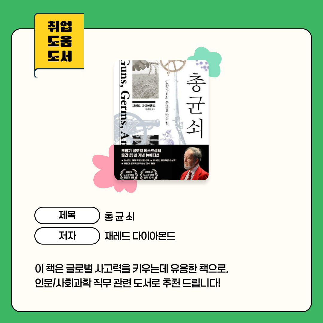 총 균 쇠