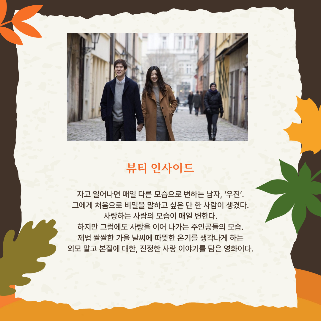 뷰티 인사이드