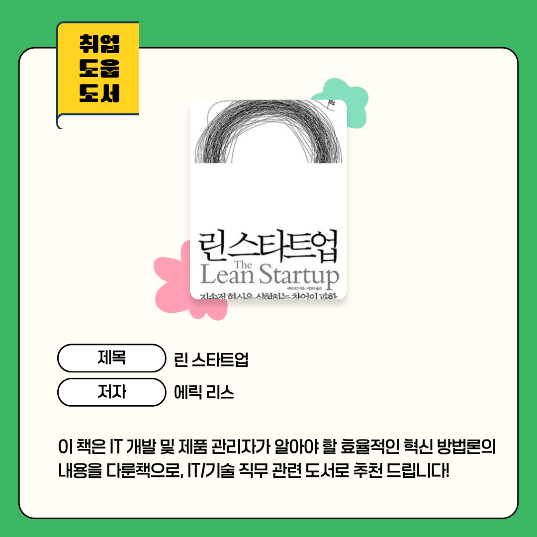 린 스타트업