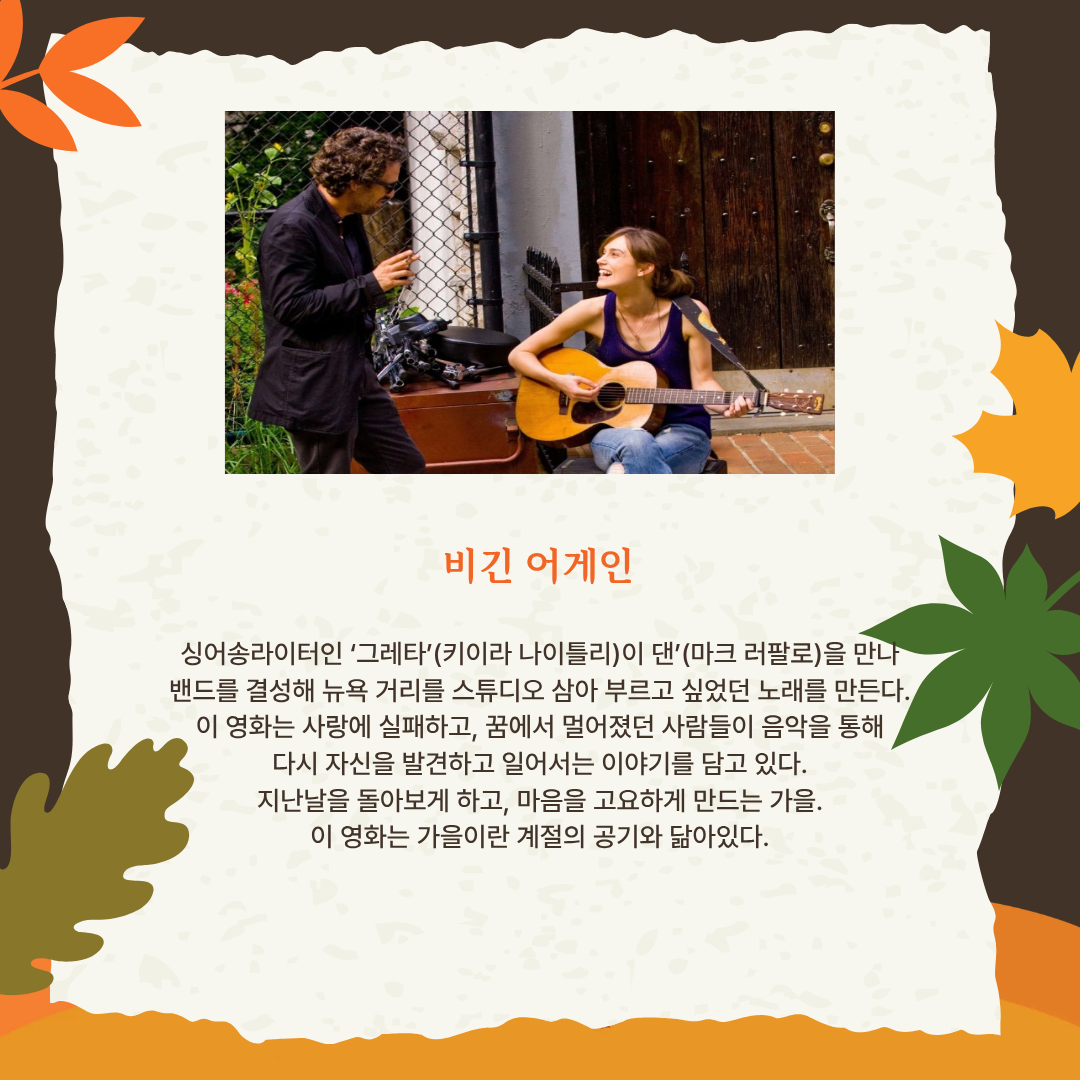 비긴 어게인