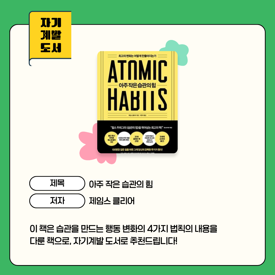 아주 작은 습관의 힘