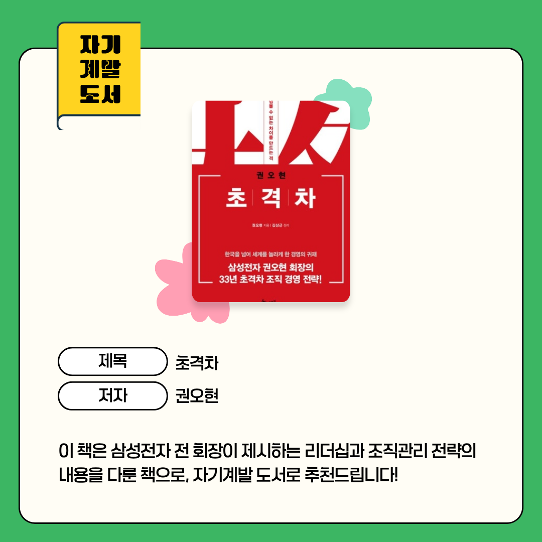 초격차
