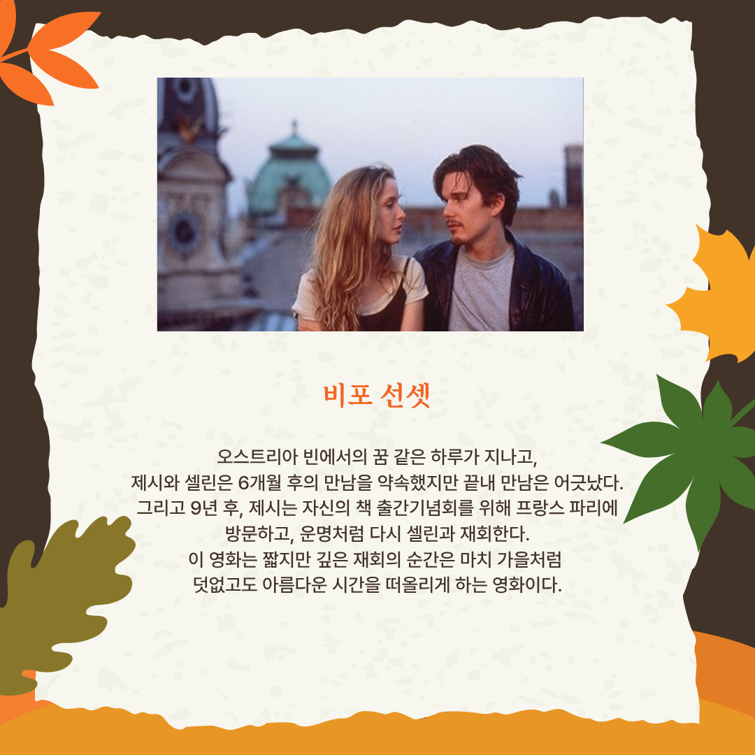 비포 선셋