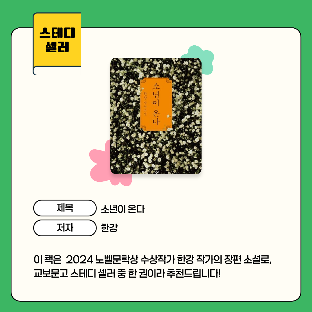 소년이 온다