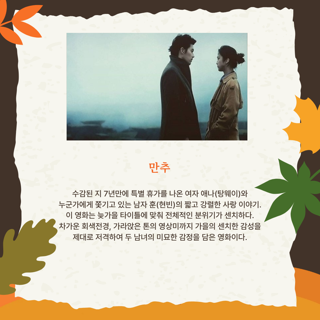 만추