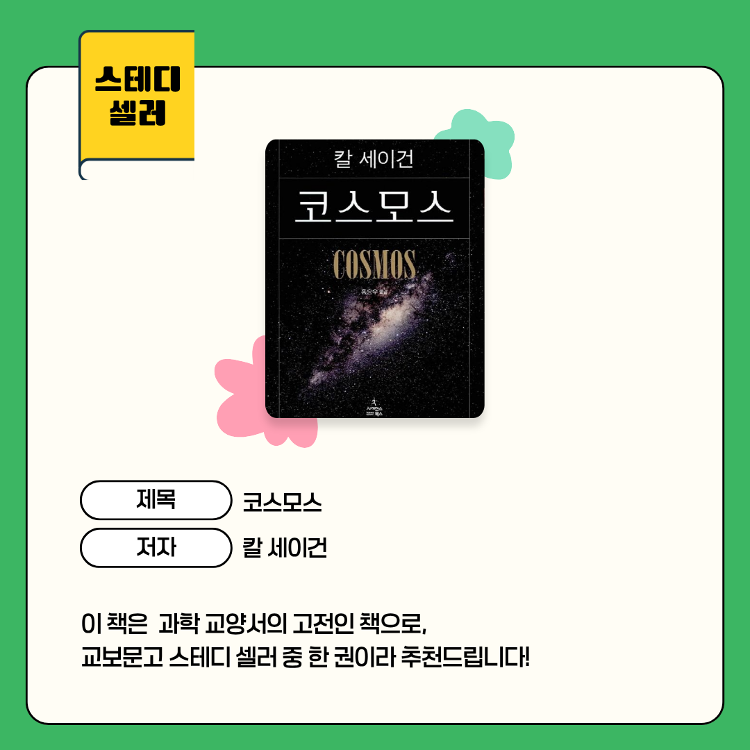 코스모스