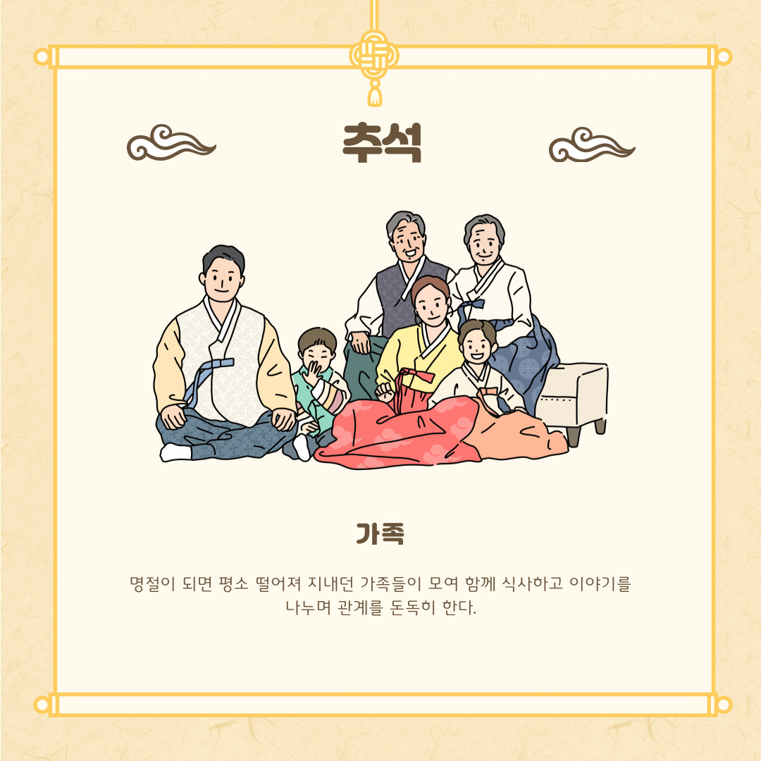 추석