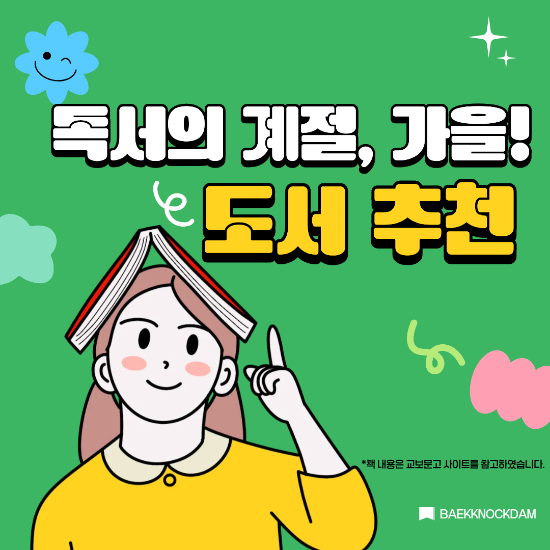 *책 내용은 교보문고 사이트를 참고하였습니다.
