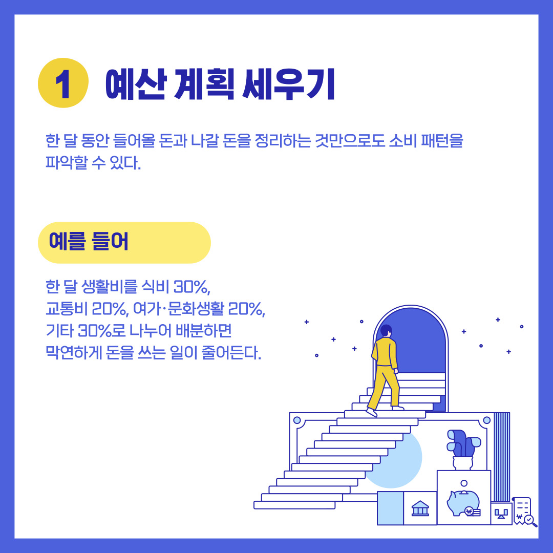 예산 계획 세우기