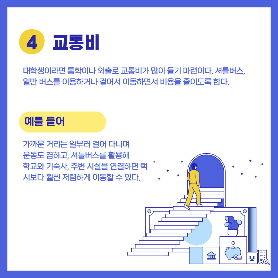 교통비