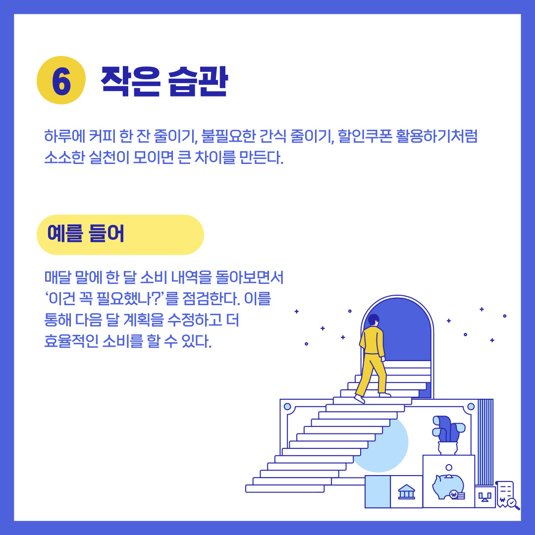 작은 습관