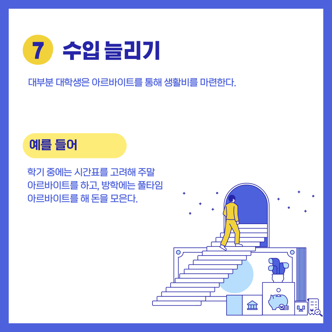 수입 늘리기