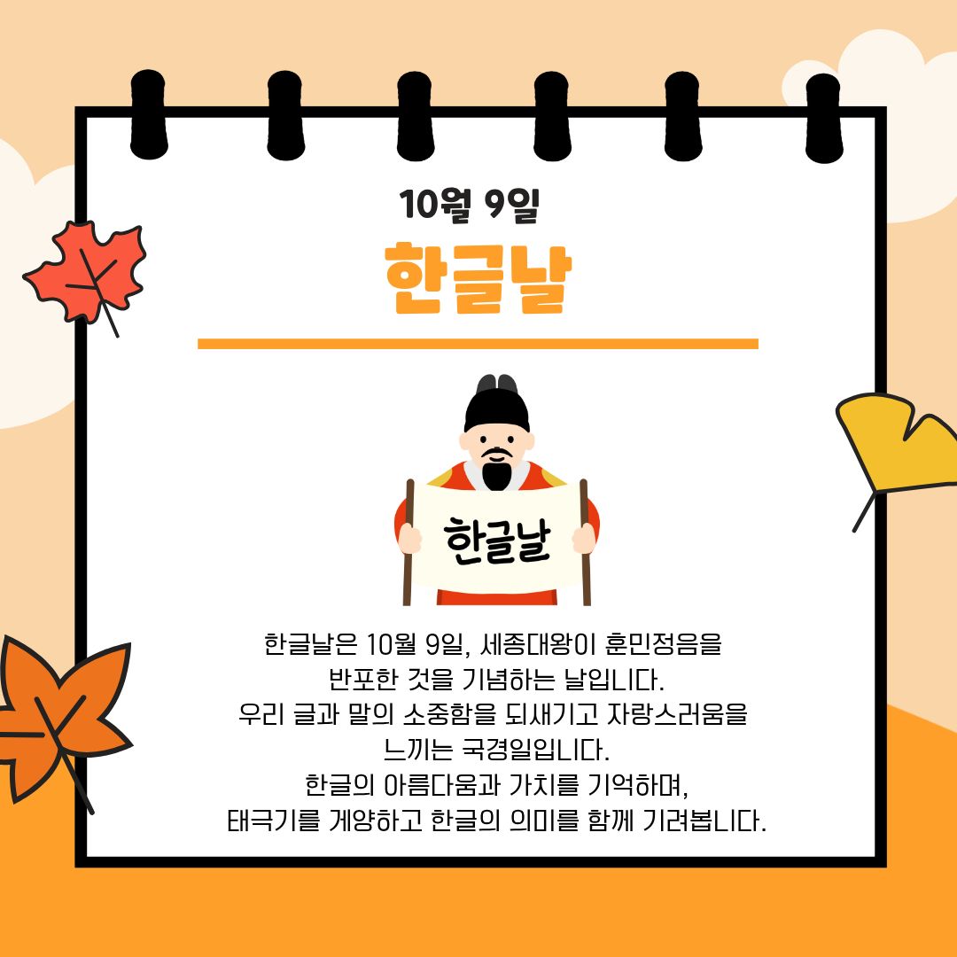 10월 9일 한글날