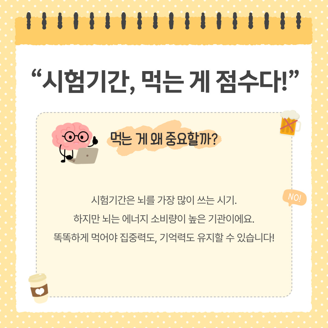 시험기간은 학생들이 가장 많은 집중력과 에너지를 필요로 하는 시기입니다. 이 시기에 어떤 음식을 먹느냐, 어떤 식습관을 유지하느냐에 따라 학습 효율과 기억력은 크게 달라질 수 있습니다. 뇌는 하루 에너지의 약 20%를 사용하는 기관으로, 충분한 영양 공급이 이루어지지 않으면 쉽게 피로를 느끼고 집중력이 떨어집니다. 따라서 건강한 식습관은 단순히 배를 채우는 것을 넘어 ‘학습 능률 향상’을 위한 중요한 전략이라 할 수 있습니다.