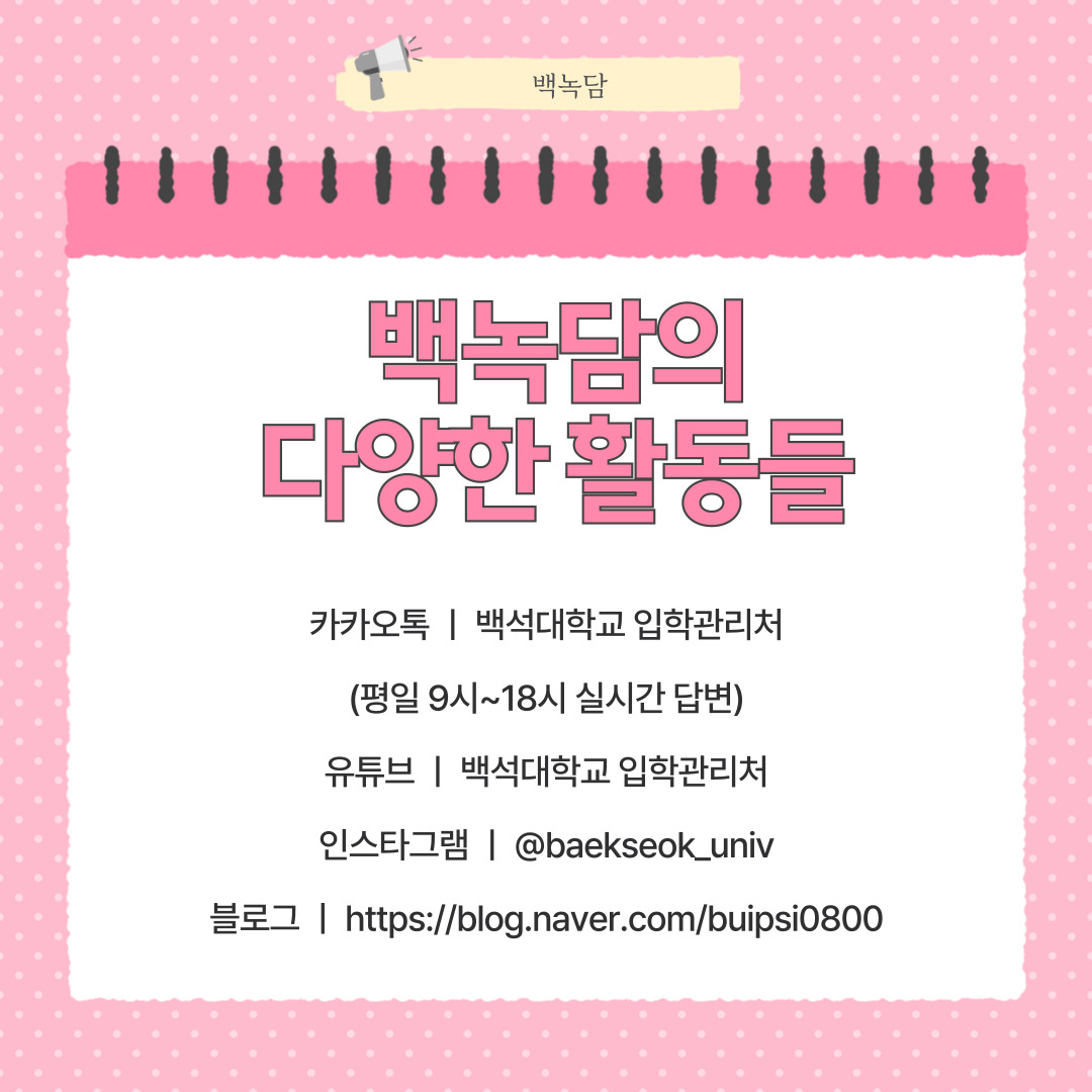 시험기간의 식습관은 단기간의 성적뿐 아니라 장기적인 건강과 직결됩니다. 건강한 뇌는 올바른 영양에서 시작되며, 적절한 음식 선택과 꾸준한 자기관리가 병행될 때 최고의 학습 결과를 얻을 수 있습니다. 학생 여러분께서는 이번 시험기간 동안 ‘공부만큼이나 식습관 관리도 중요한 공부의 일부’임을 기억하시기 바랍니다. 올바른 식습관으로 몸과 마음의 균형을 유지하시어 좋은 결과를 얻으시길 바랍니다.