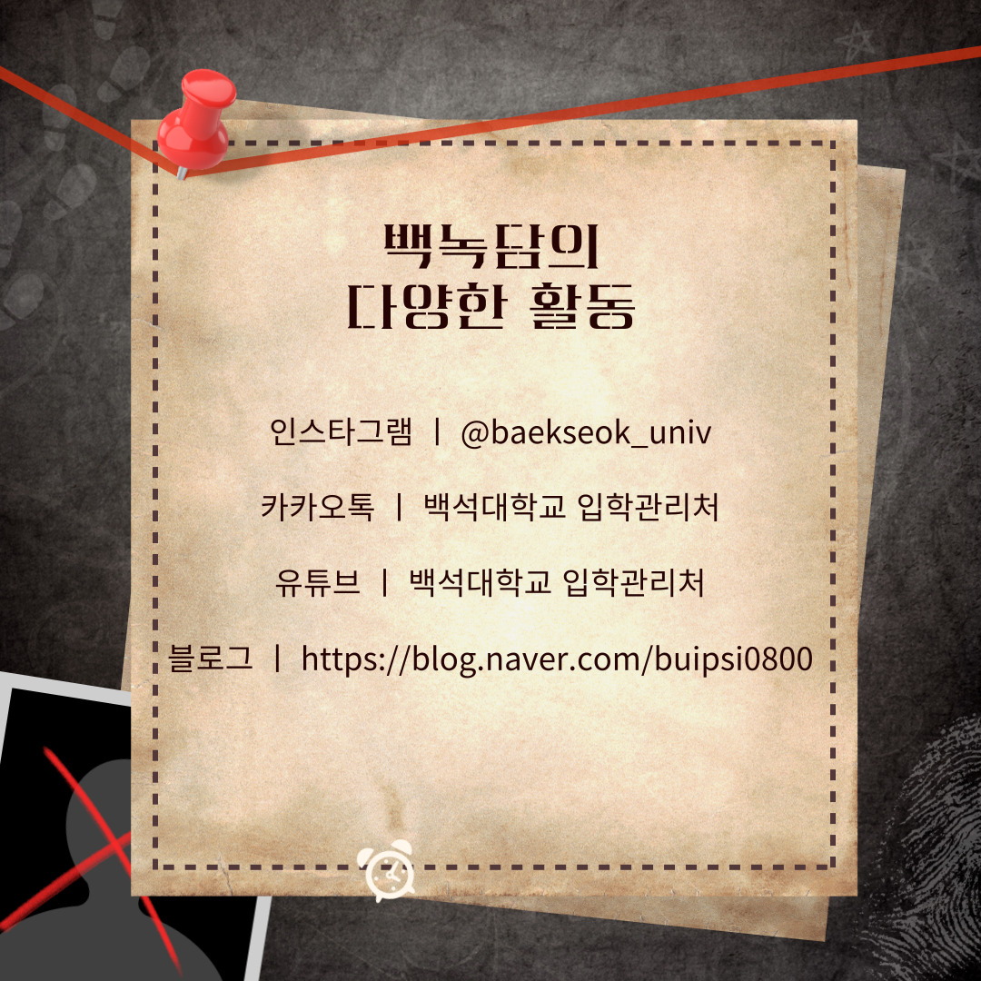 프로파일러는 물적 증거로는 보이지 않는 ‘사람의 마음’과 ‘행동의 의미’를 읽어내 수사를 더 정확하고 효율적으로 만드는 전문가입니다. 특히 지능화·다양화되는 현대 범죄에 있어 프로파일링은 수사의 보완적 핵심 역량이자, 범죄 예방·피해 보호·정책 수립에서도 중요한 역할을 합니다. 다만 그 한계를 이해하고 과학적·윤리적으로 적용하는 노력이 병행되어야 합니다. 