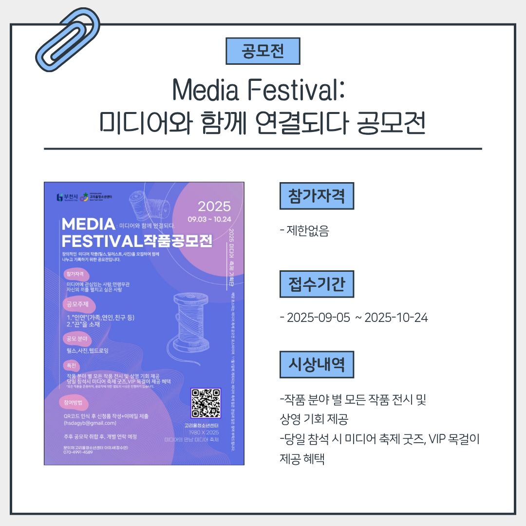 Media Festival: 미디어와 함께 연결되다 공모전