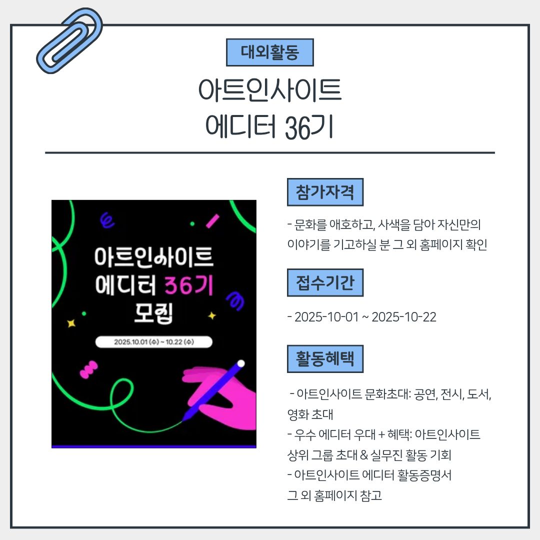 아트인사이트 에디터 36기