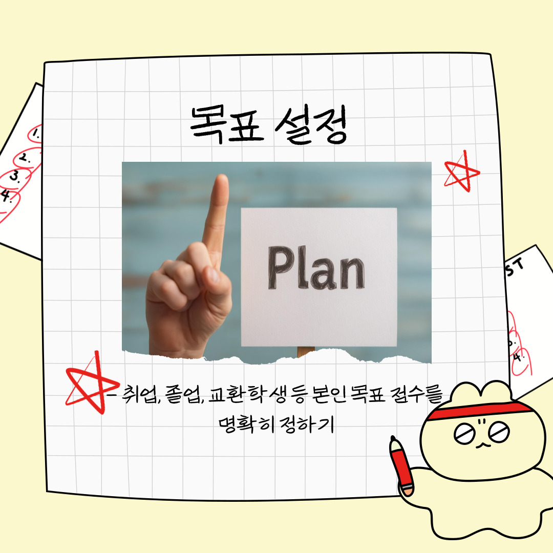 첫 번째는 명확한 목표를 설정하는 것입니다. 토익 공부를 시작하기 전에 가장 먼저 해야 할 일은 ‘왜 토익을 공부하는가’를 분명히 아는 것입니다. 취업 준비생이라면 기업에서 요구하는 점수를, 교환학생을 준비하는 경우라면 학교에서 요구하는 기준 점수를 확인해야 합니다. 목표 점수가 명확해야 계획을 세우기가 쉬워지고, 중간에 동기부여가 흔들리지 않게 됩니다. 예를 들어 “3개월 안에 800점 달성”처럼 구체적인 기간과 점수를 설정하는 것이 좋습니다.