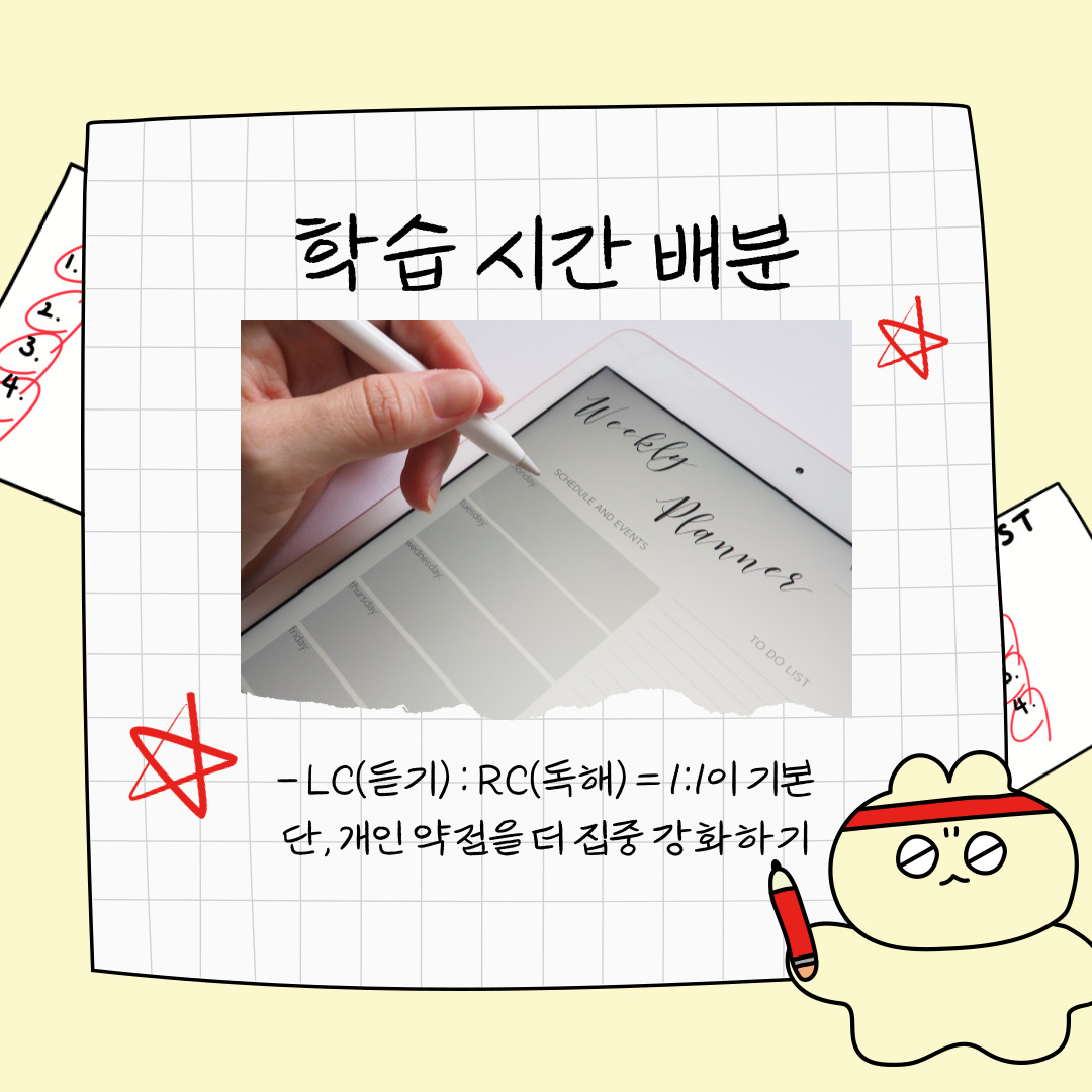 두 번째는 효율적으로 학습 시간을 분배하는 것입니다. C(듣기)와 RC(독해)의 비율은 기본적으로 1:1을 권장합니다. 다만 개인의 약점을 고려하여 비율을 조정하는 것이 효율적입니다. 예를 들어 듣기가 약한 학생은 매일 아침 30분을 LC 연습에 투자하고, 독해가 약한 학생은 저녁 시간에 RC 문제 풀이를 집중적으로 하는 식입니다. 또한 하루 중 집중력이 가장 높은 시간을 파악하여 그 시간대에 핵심 공부를 배치하는 것이 좋습니다.