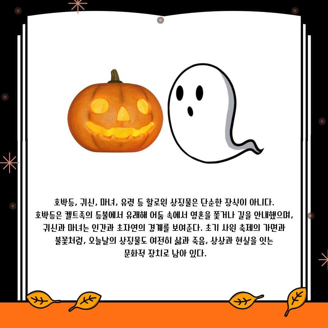 할로윈 상징물 할로윈 상징물