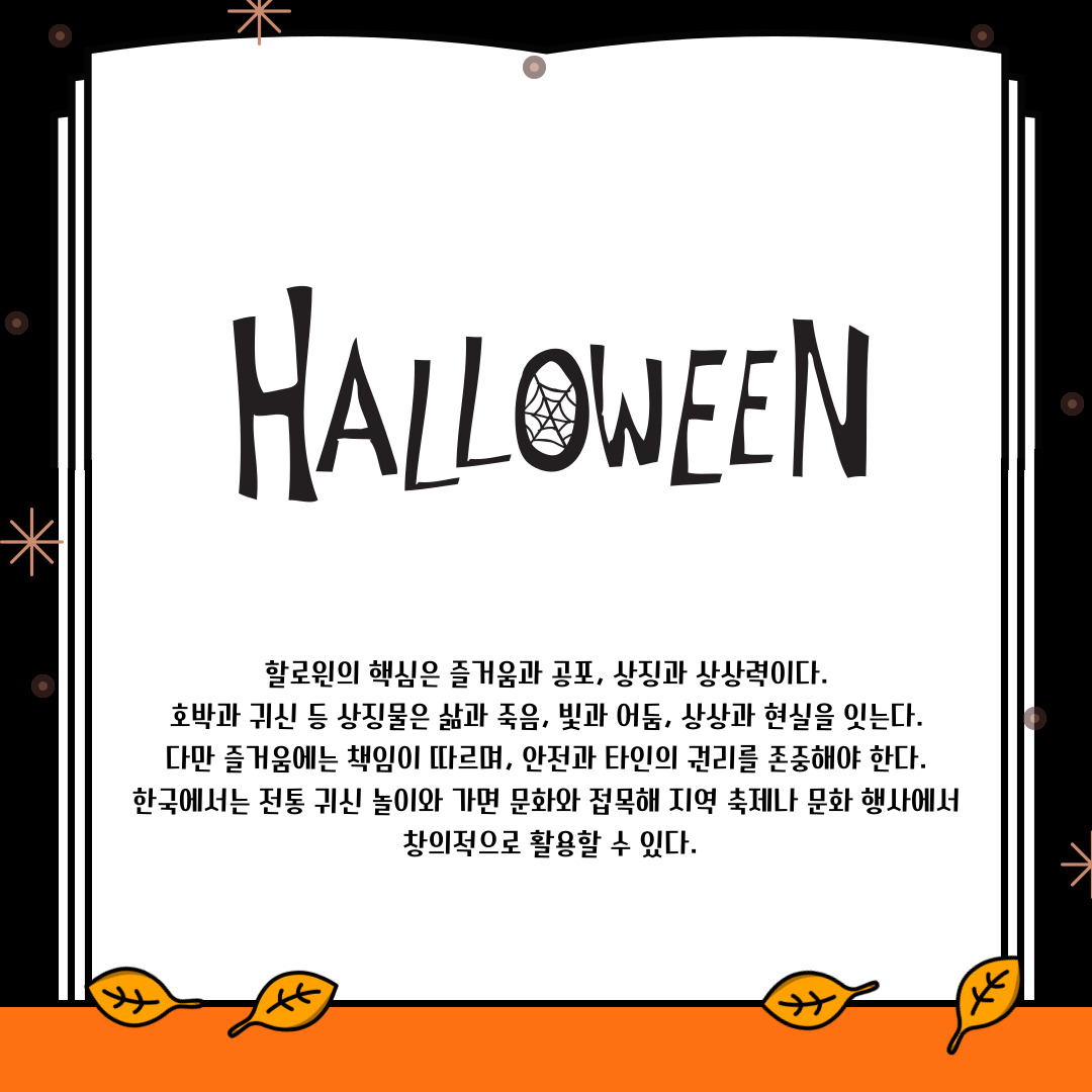 할로윈의 핵심 할로윈의 핵심