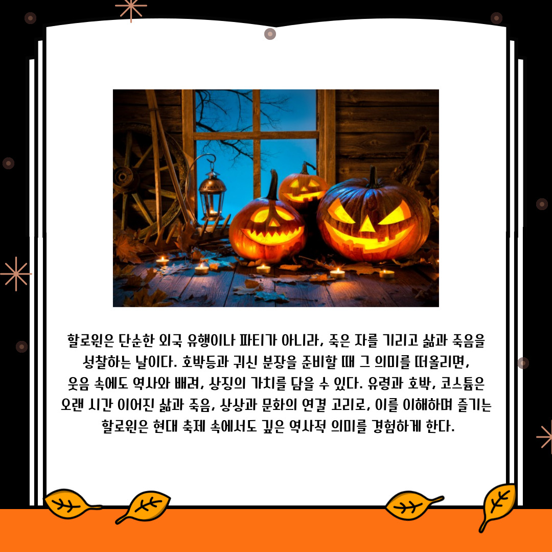 할로윈 할로윈