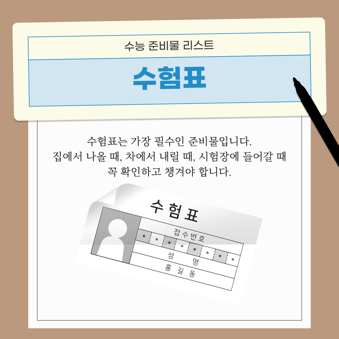 가장 필수인 준비물입니다.