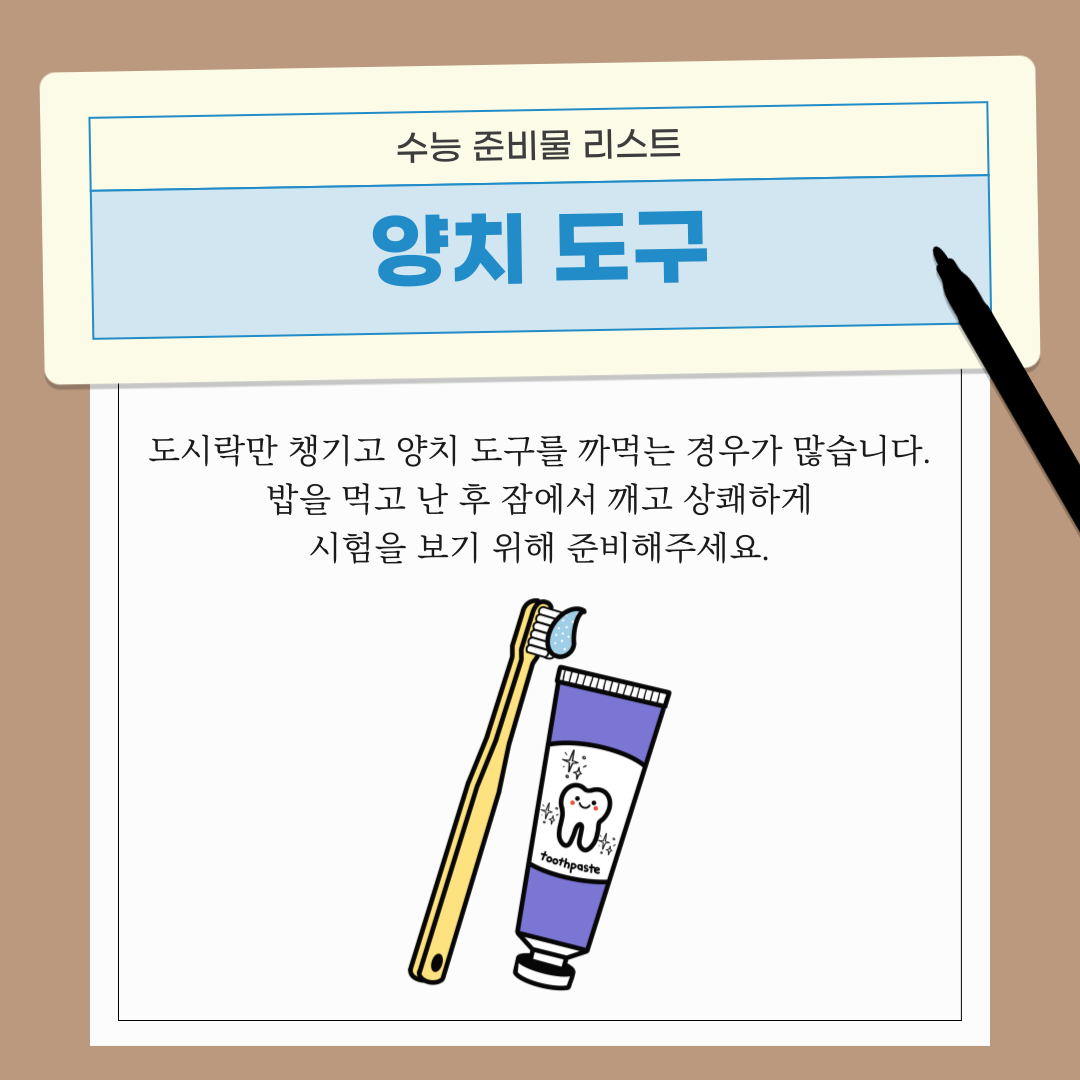 잠에서 깨고 상쾌하게 시험을 보기 위해 준비하세요.