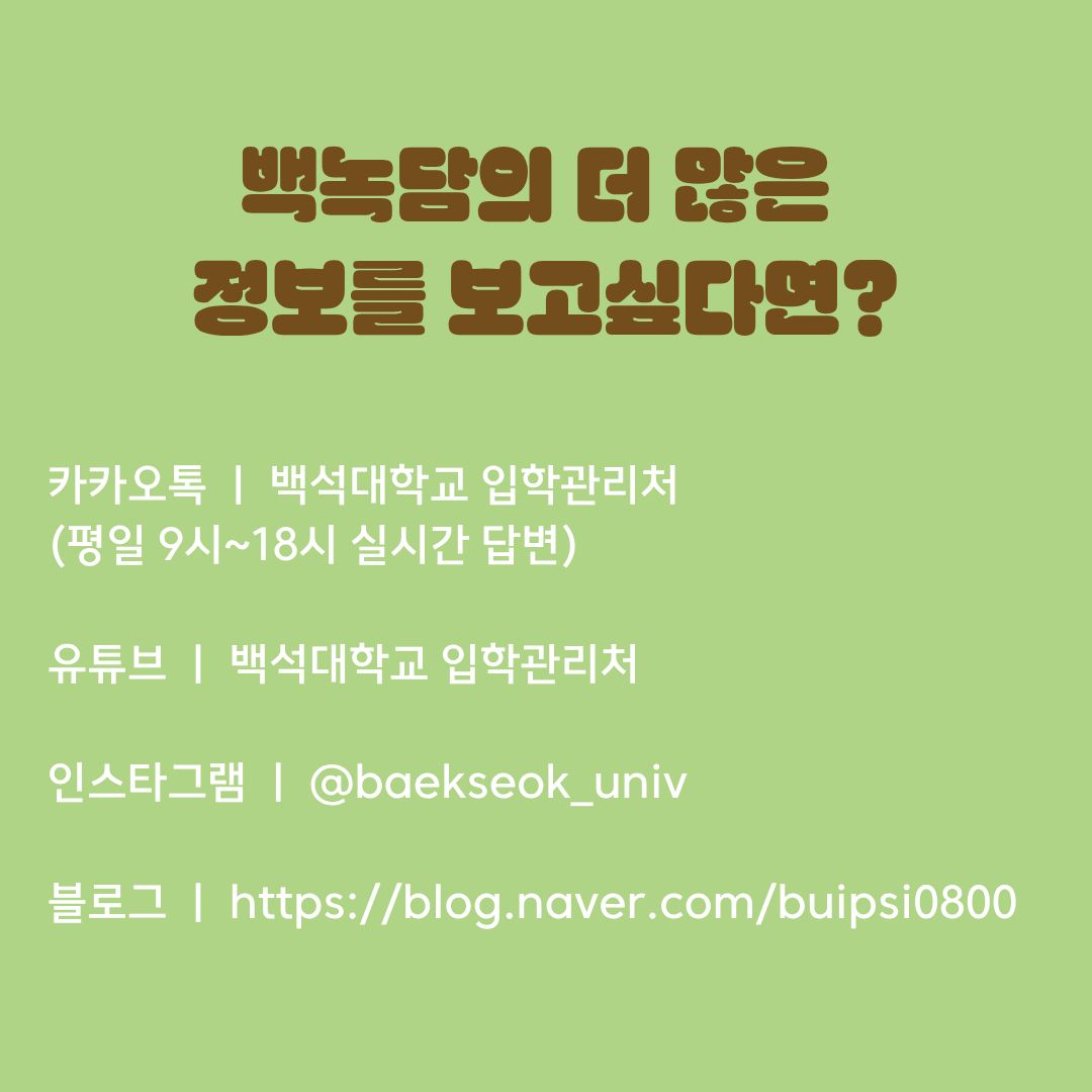 심리상담사는 개인의 삶뿐 아니라 사회 전체의 정신건강을 지탱하는 핵심 직업으로, 앞으로 더욱 중요성이 높아질 분야입니다. 전문 지식과 깊은 공감 능력, 윤리의식을 갖춘 상담사는 다양한 영역에서 필요로 하며, 특히 정서적 어려움이 증가한 현대 사회에서 그 역할은 더욱 확대될 것입니다. 심리상담은 누구나 경험할 수 있는 삶의 어려움을 함께 해결해 나가는 과정이며, 상담사는 그 여정을 함께하는 든든한 동반자입니다. 이 진로를 꿈꾸는 대학생이라면 지금부터 착실하게 준비를 시작한다면 충분히 전문성과 보람을 갖춘 미래를 만들 수 있습니다.
