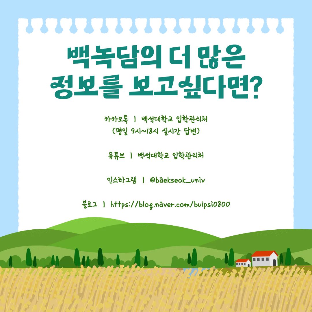 농업인의 날은 단순히 농업인을 기념하는 하루가 아니라, 한국 사회가 직면한 농업의 미래와 식량안보 문제를 함께 고민하자는 의미를 담고 있습니다. 농업은 국가의 생존을 지탱하는 핵심 산업이며, 기후변화와 글로벌 식량 위기 속에서 그 중요성은 더욱 커지고 있습니다. 따라서 농업인의 날을 기념하는 것은 농업의 가치를 인정하고 존중하는 사회적 약속이자, 미래 세대를 위한 준비입니다. 국산 농산물을 소비하고, 농촌 봉사활동에 참여하며, 지역 직거래를 이용하고, 농업 콘텐츠에 관심을 가지며, 농업인에게 감사의 마음을 전하는 우리의 작은 실천은 농업의 지속 가능성을 높이는 중요한 힘이 됩니다. 농업이 건강해야 국가가 건강합니다. 그리고 농업의 미래는 농업인을 응원하는 우리 모두의 관심과 행동으로부터 만들어집니다.