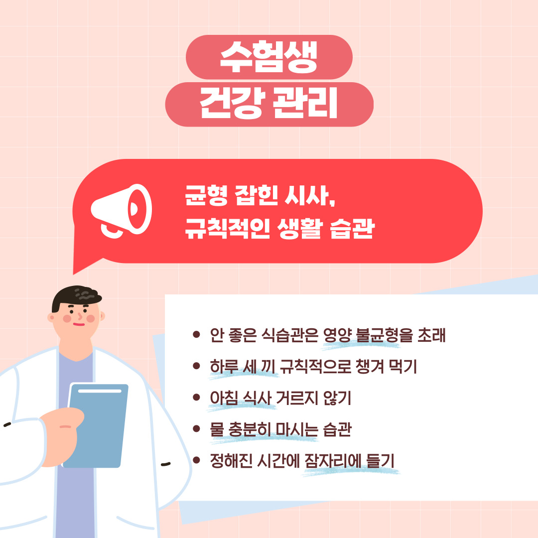 균형 잡힌 식사, 규칙적인 생활 습관