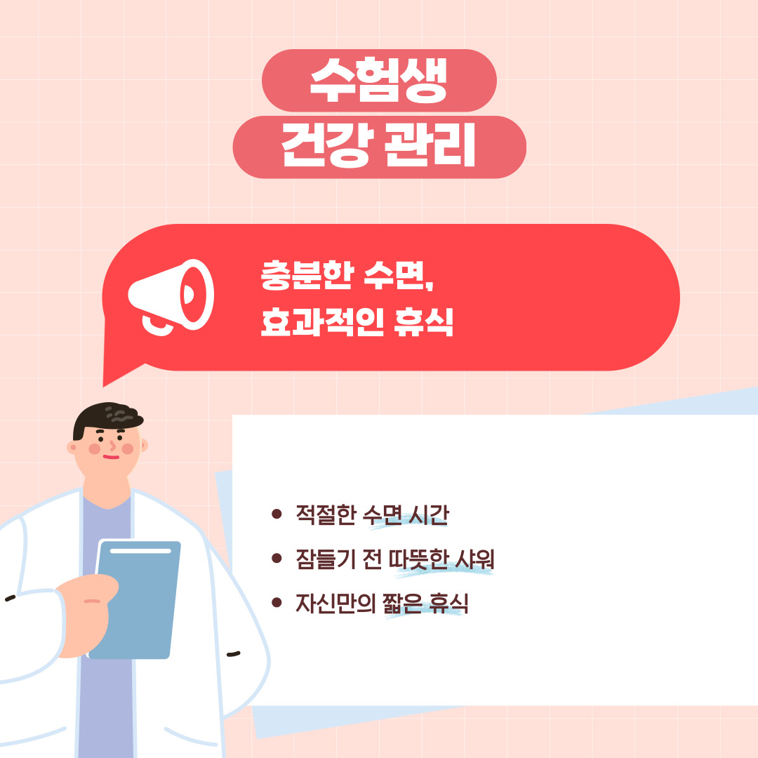 충분한 수면, 효과적인 휴식