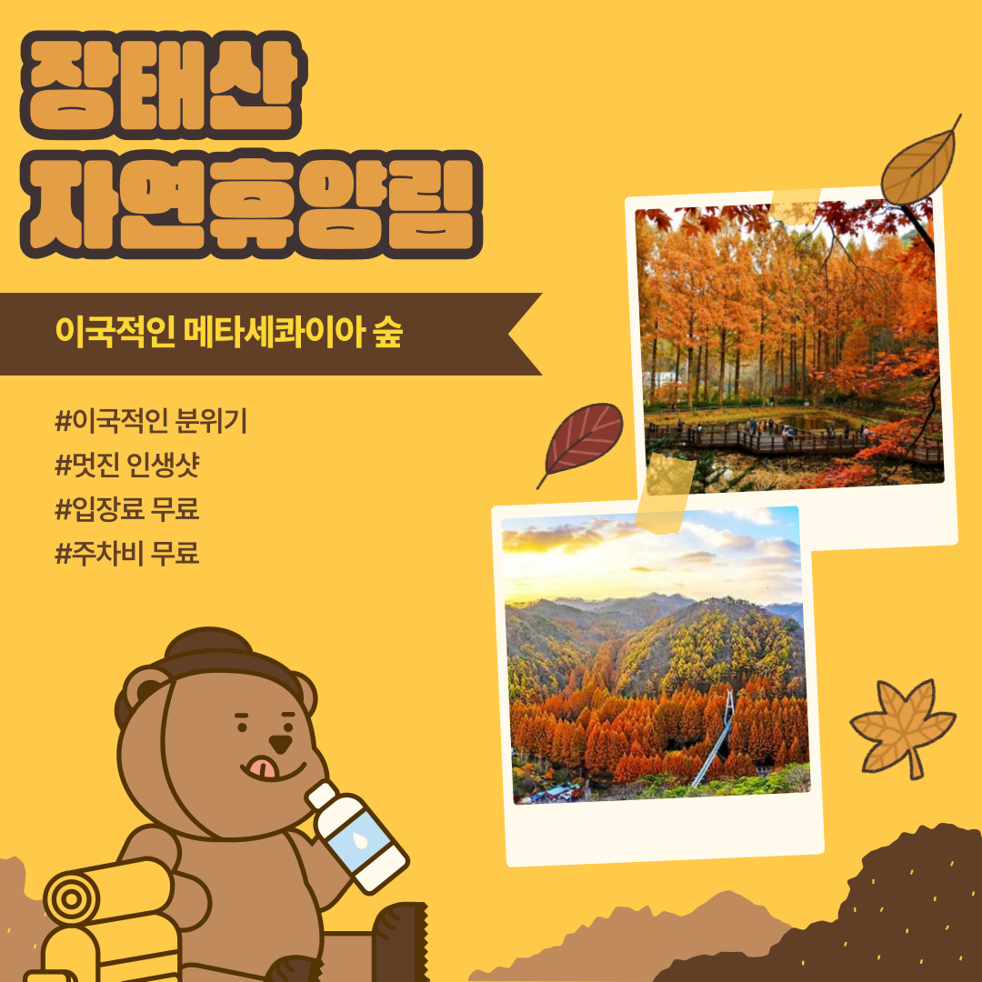 장태산 자연휴양림