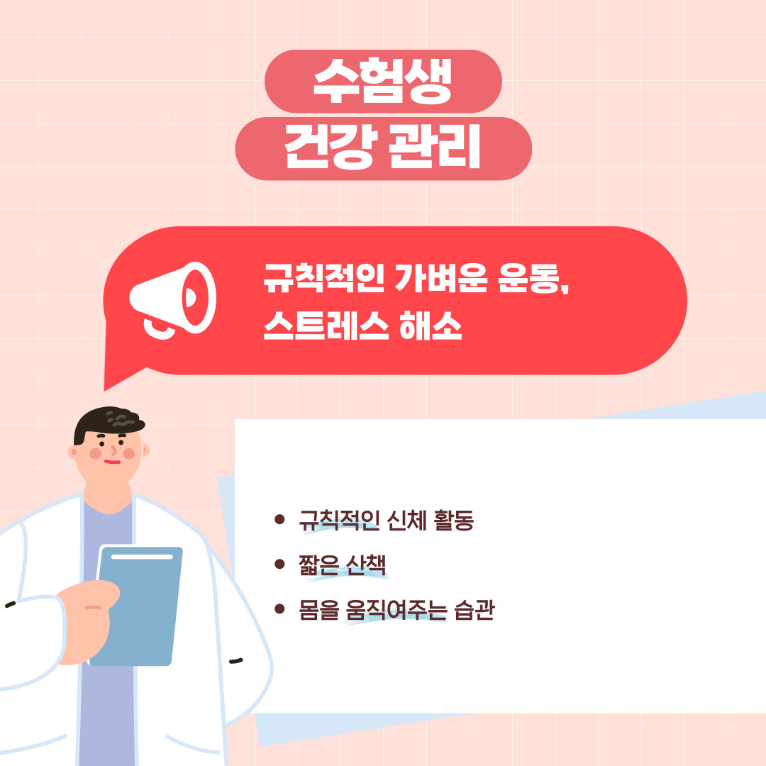 규칙적인 가벼운 운동, 스트레스 해소