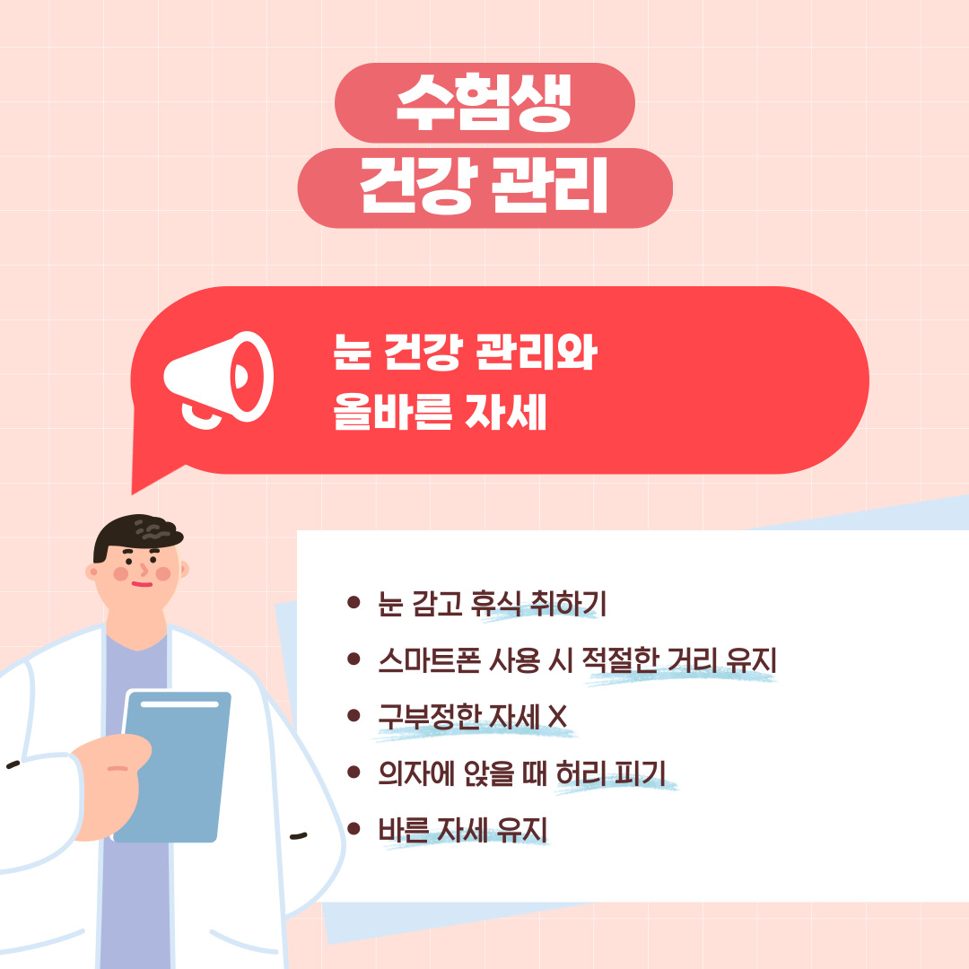 눈 건강 관리와 올바른 자세